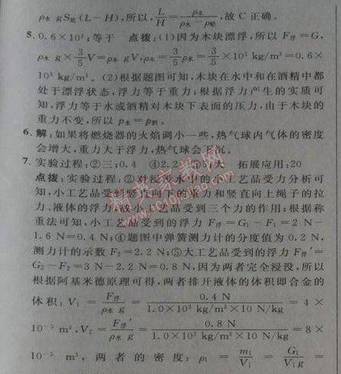 2014年綜合應(yīng)用創(chuàng)新題典中點(diǎn)八年級(jí)物理下冊(cè)人教版 第3節(jié)