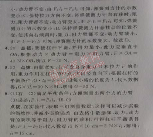 2014年綜合應(yīng)用創(chuàng)新題典中點八年級物理下冊人教版 第十二章1