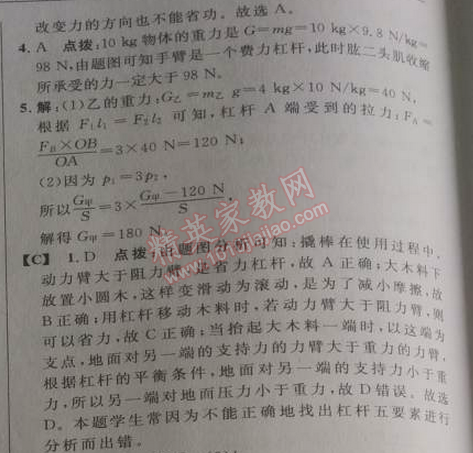 2014年綜合應(yīng)用創(chuàng)新題典中點八年級物理下冊人教版 第十二章1