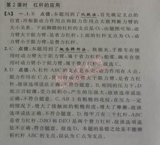 2014年綜合應(yīng)用創(chuàng)新題典中點八年級物理下冊人教版 第十二章1