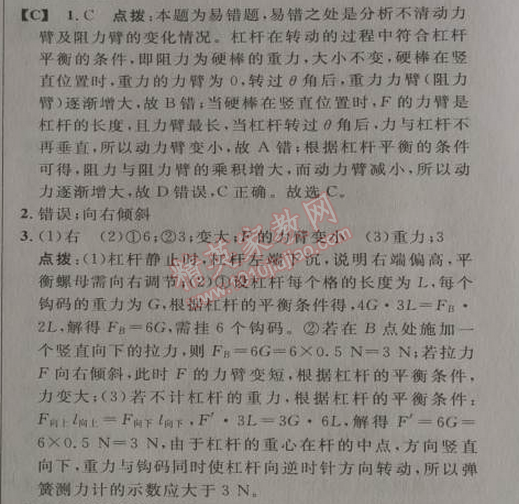 2014年綜合應(yīng)用創(chuàng)新題典中點八年級物理下冊人教版 第十二章1