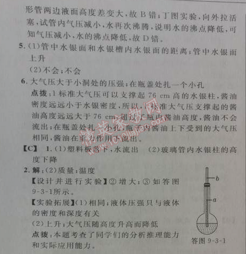 2014年綜合應(yīng)用創(chuàng)新題典中點八年級物理下冊人教版 第3節(jié)