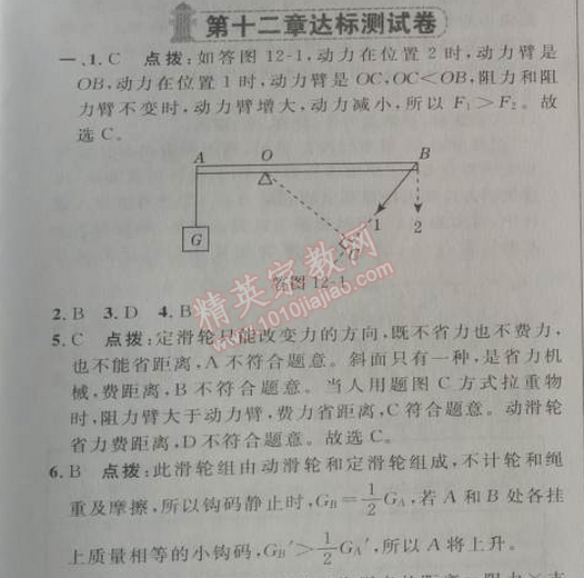 2014年综合应用创新题典中点八年级物理下册人教版 十二章达标测试