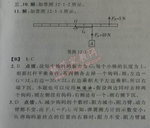 2014年綜合應(yīng)用創(chuàng)新題典中點八年級物理下冊人教版 第十二章1