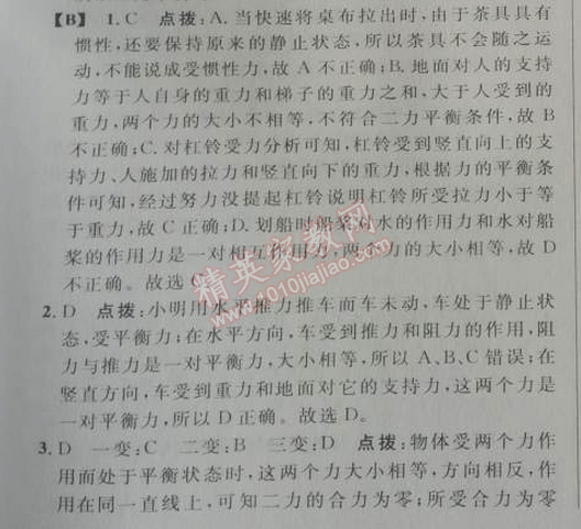 2014年綜合應(yīng)用創(chuàng)新題典中點(diǎn)八年級(jí)物理下冊(cè)人教版 第二節(jié)