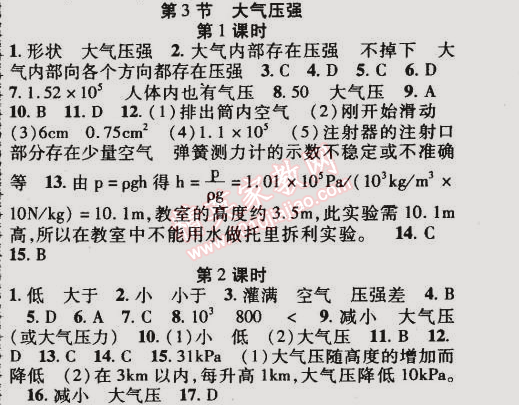 2015年金榜行動(dòng)八年級(jí)物理下冊(cè)人教版 第3節(jié)