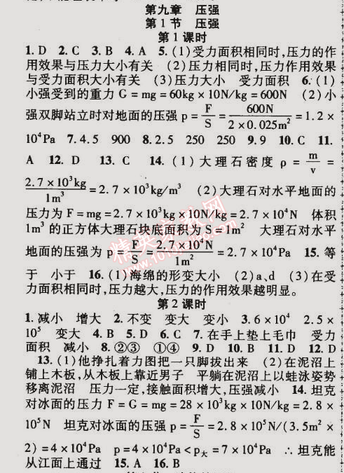 2015年金榜行動(dòng)八年級(jí)物理下冊人教版 第九章