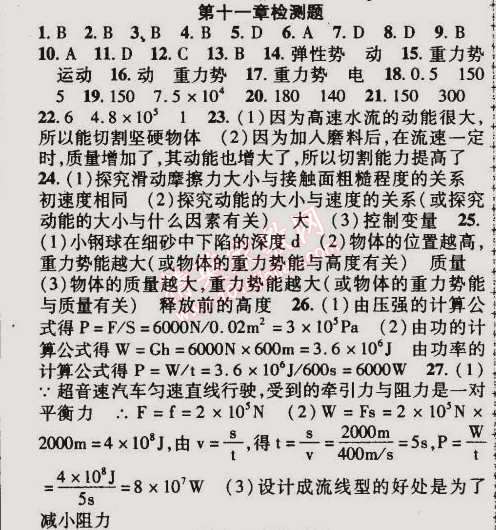 2015年金榜行動八年級物理下冊人教版 第十一章檢測題