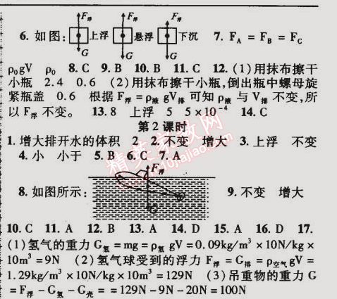 2015年金榜行動八年級物理下冊人教版 第3節(jié)