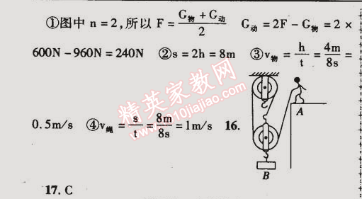 2015年金榜行動八年級物理下冊人教版 第2節(jié)