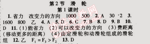 2015年金榜行動八年級物理下冊人教版 第2節(jié)