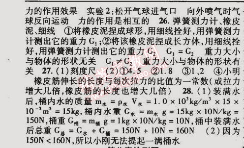 2015年金榜行動八年級物理下冊人教版 第七章檢測題