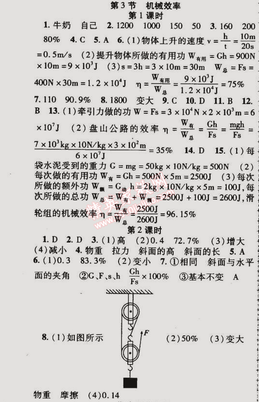 2015年金榜行動八年級物理下冊人教版 第3節(jié)