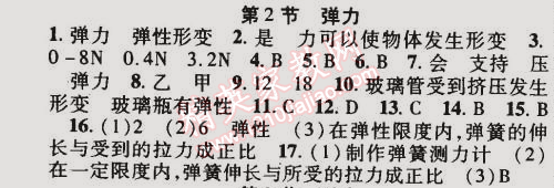 2015年金榜行動八年級物理下冊人教版 第2節(jié)