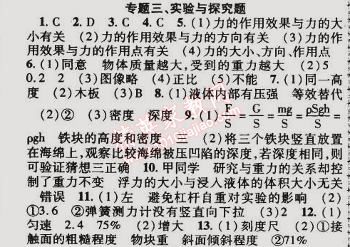 2015年金榜行動八年級物理下冊人教版 專題三