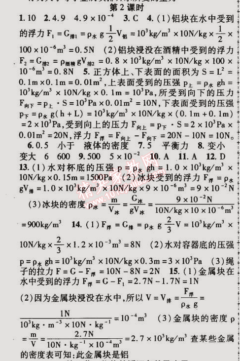 2015年金榜行動八年級物理下冊人教版 第2節(jié)