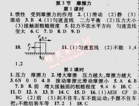 2015年金榜行動(dòng)八年級物理下冊人教版 第3節(jié)