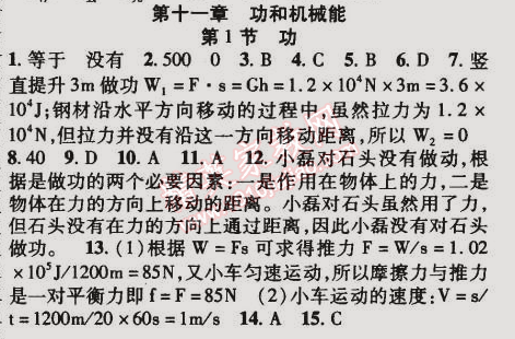 2015年金榜行動(dòng)八年級物理下冊人教版 第十一章