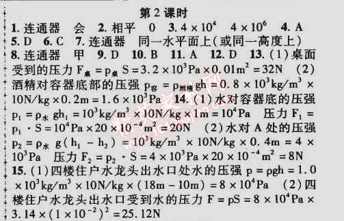 2015年金榜行動八年級物理下冊人教版 第2節(jié)