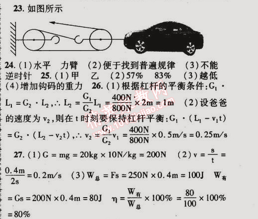 2015年金榜行動八年級物理下冊人教版 第十二章檢測題