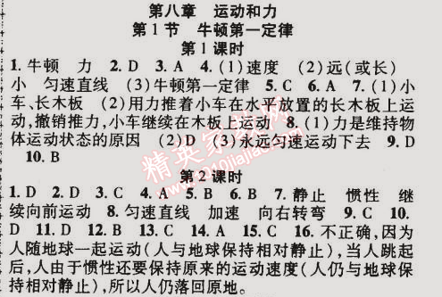 2015年金榜行動八年級物理下冊人教版 第八章