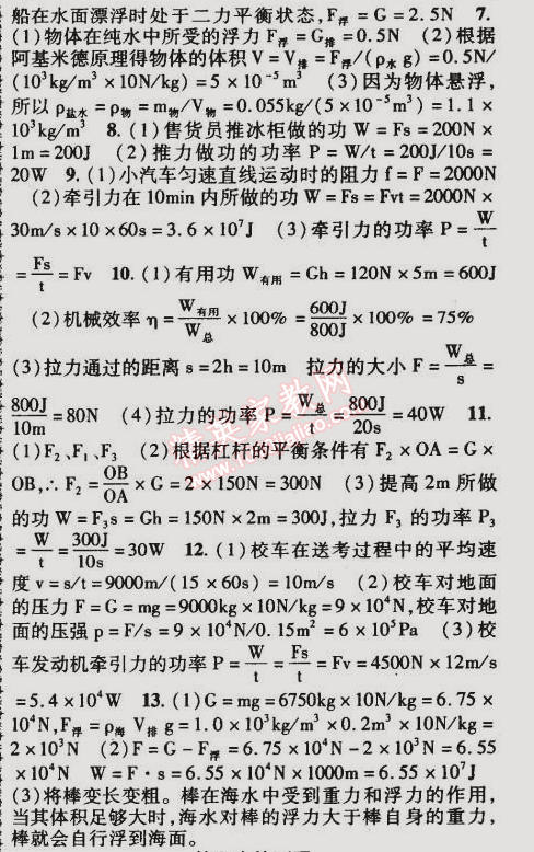 2015年金榜行动八年级物理下册人教版 专题四