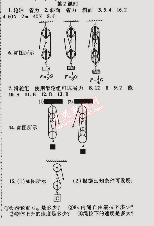 2015年金榜行動八年級物理下冊人教版 第2節(jié)