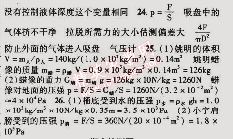 2015年金榜行動八年級物理下冊人教版 第九章檢測題