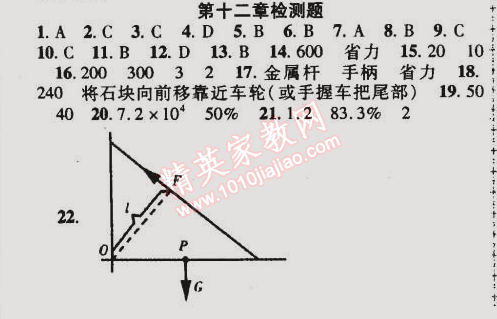 2015年金榜行動八年級物理下冊人教版 第十二章檢測題