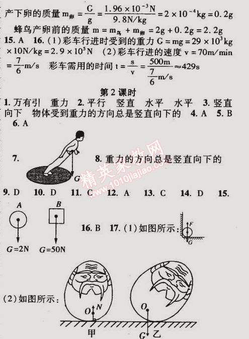 2015年金榜行動(dòng)八年級(jí)物理下冊(cè)人教版 第3節(jié)