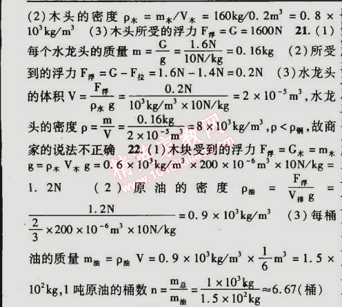 2015年金榜行動(dòng)八年級物理下冊人教版 第十章檢測題