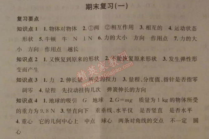 2014年名校课堂助教型教辅八年级物理下册人教版 期末复习一