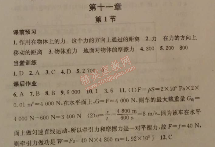 2014年名校課堂助教型教輔八年級物理下冊人教版 第十一章1節(jié)