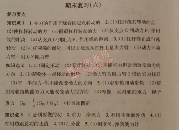 2014年名校課堂助教型教輔八年級物理下冊人教版 期末復(fù)習(xí)6