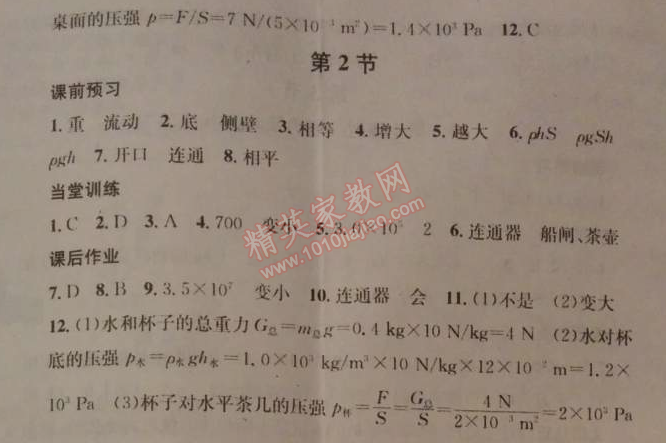 2014年名校課堂助教型教輔八年級物理下冊人教版 第九章1節(jié)