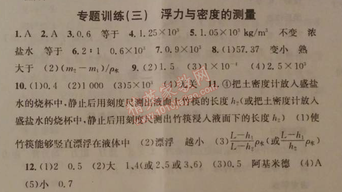 2014年名校课堂助教型教辅八年级物理下册人教版 第3节