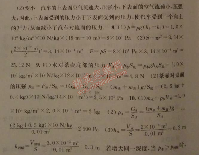 2014年名校課堂助教型教輔八年級物理下冊人教版 第4節(jié)