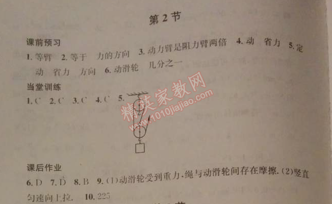 2014年名校課堂助教型教輔八年級(jí)物理下冊(cè)人教版 第2節(jié)