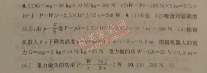 2014年名校課堂助教型教輔八年級物理下冊人教版 2節(jié)