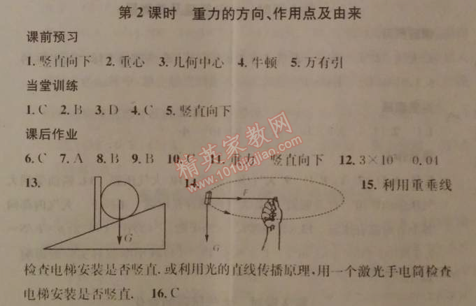 2014年名校課堂助教型教輔八年級(jí)物理下冊(cè)人教版 第3節(jié)