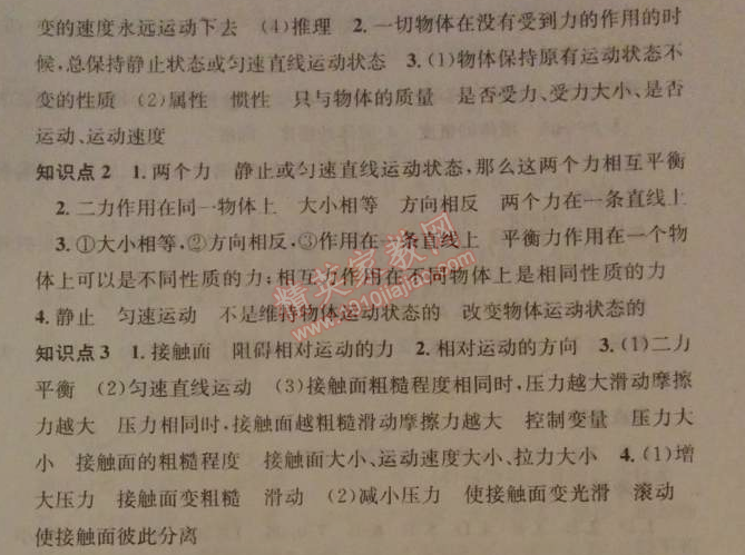 2014年名校课堂助教型教辅八年级物理下册人教版 期末复习2