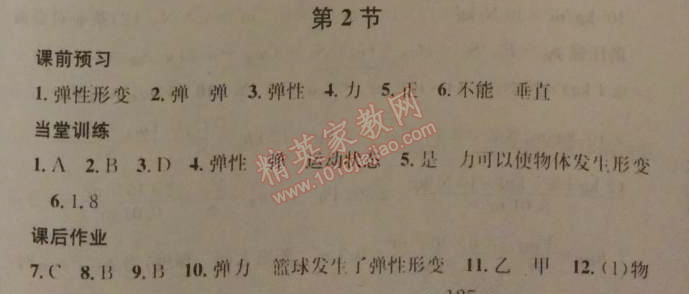 2014年名校課堂助教型教輔八年級(jí)物理下冊(cè)人教版 第2節(jié)