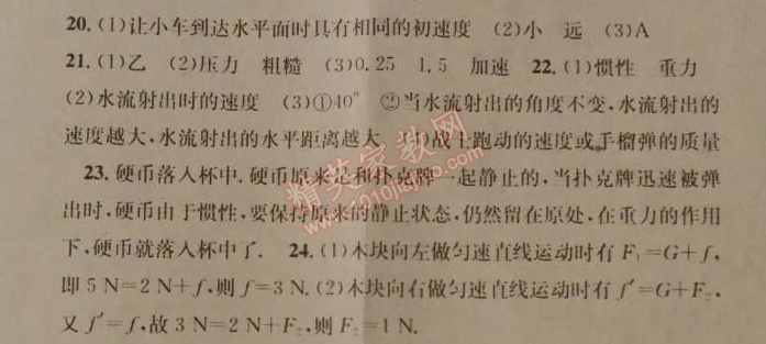 2014年名校课堂助教型教辅八年级物理下册人教版 单元测试2