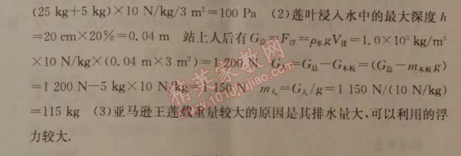 2014年名校课堂助教型教辅八年级物理下册人教版 期末复习4