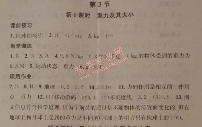 2014年名校課堂助教型教輔八年級(jí)物理下冊(cè)人教版 第3節(jié)