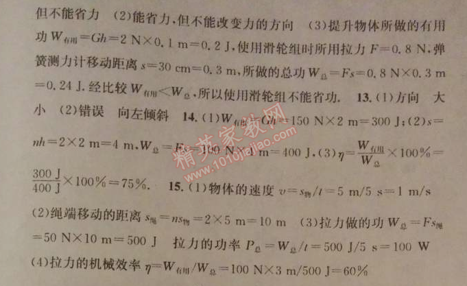 2014年名校課堂助教型教輔八年級物理下冊人教版 期末復(fù)習(xí)6