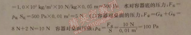 2014年名校课堂助教型教辅八年级物理下册人教版 单元测试3