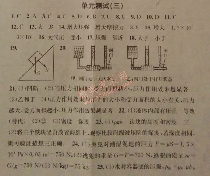 2014年名校课堂助教型教辅八年级物理下册人教版 单元测试3