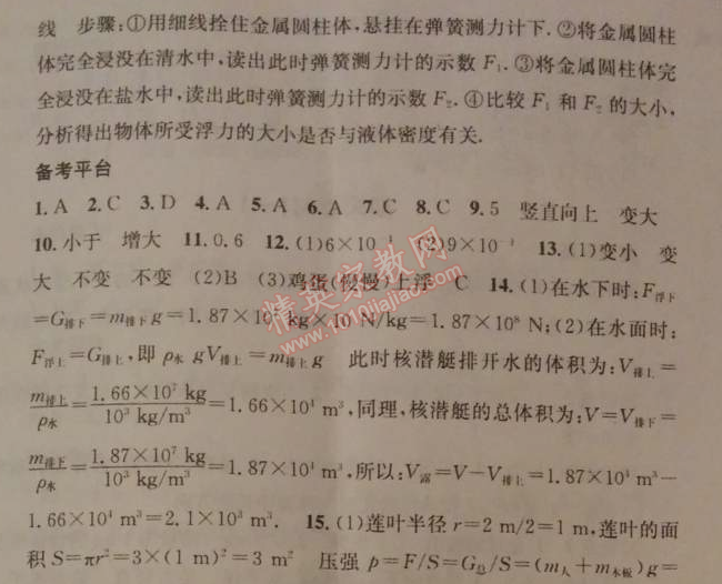 2014年名校课堂助教型教辅八年级物理下册人教版 期末复习4