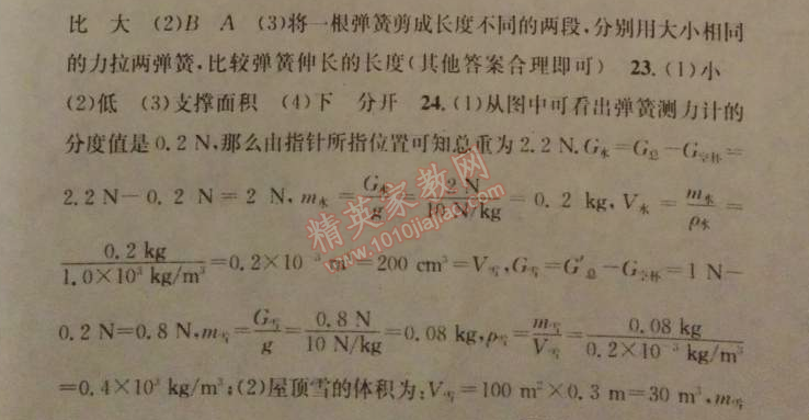 2014年名校课堂助教型教辅八年级物理下册人教版 单元测试1